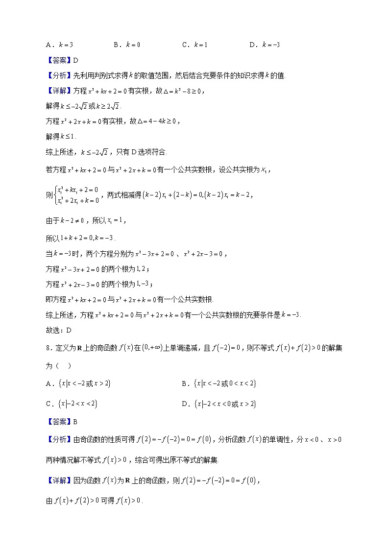 2022-2023学年广东省东莞市第四高级中学高一上学期10月阶段数学试题(解析版)第3页