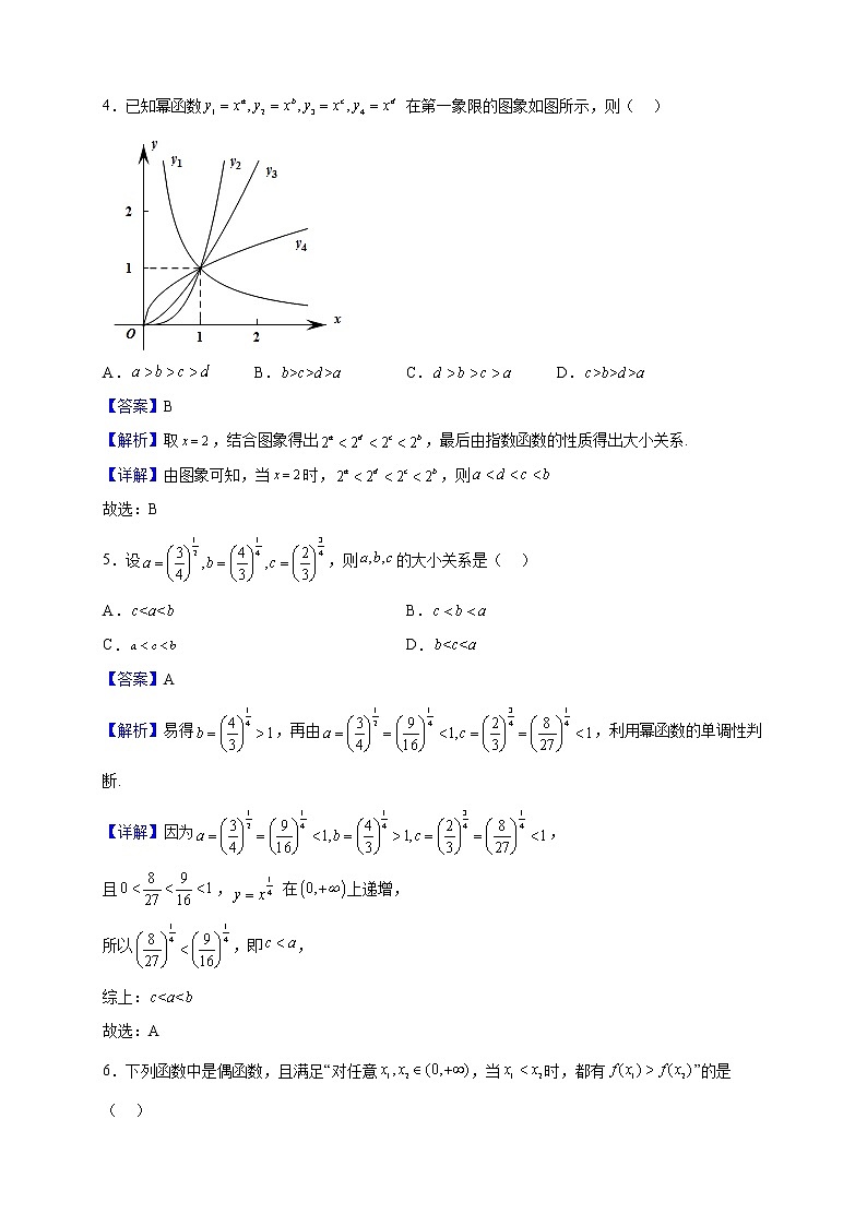 2022-2023学年广东省广州市第一中学高一上学期期中数学试题(解析版)02