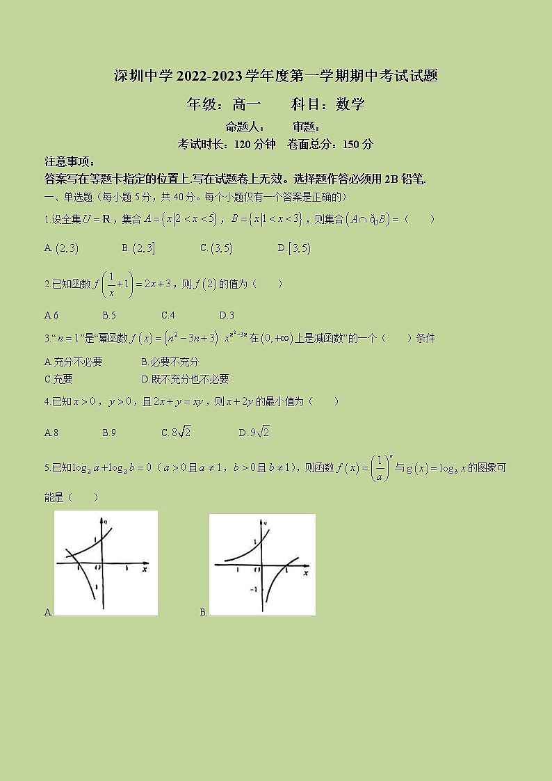 2022-2023学年广东省深圳中学高一上学期期中数学试题01