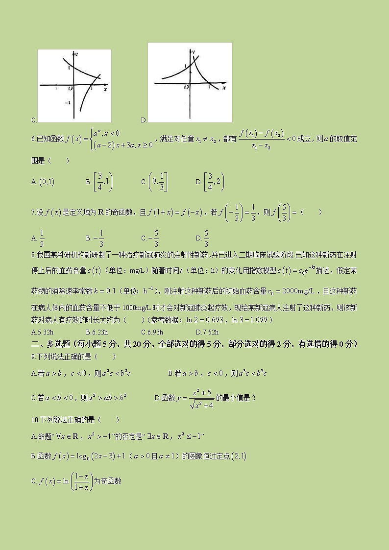 2022-2023学年广东省深圳中学高一上学期期中数学试题02