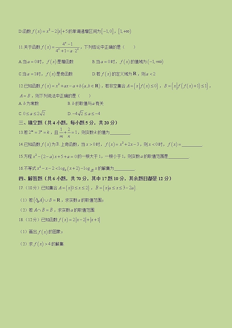 2022-2023学年广东省深圳中学高一上学期期中数学试题03