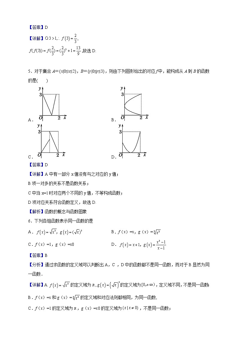 2022-2023学年河北省承德市双滦区实验中学高一上学期期中数学试题(解析版)第2页