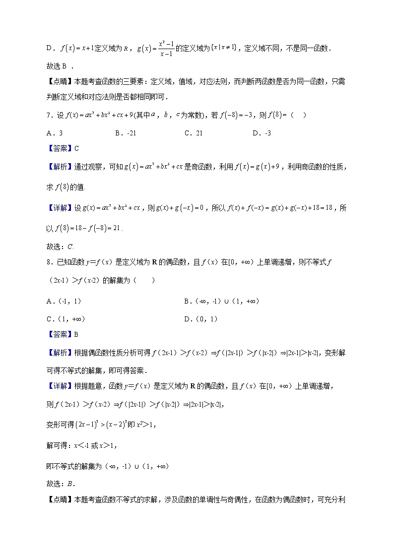 2022-2023学年河北省承德市双滦区实验中学高一上学期期中数学试题(解析版)第3页