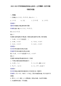 2022-2023学年河南省开封市五县高一上学期第一次月考联考数学试题（解析版）