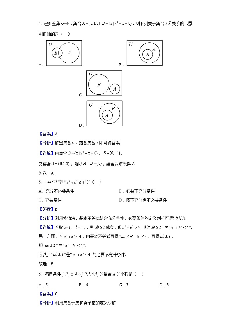 2022-2023学年河南省洛阳市强基联盟高一上学期第一次大联考数学试题(解析版)第2页