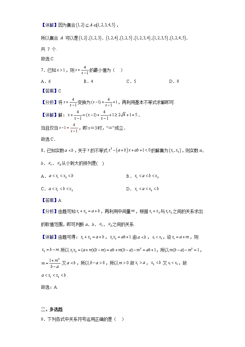 2022-2023学年河南省洛阳市强基联盟高一上学期第一次大联考数学试题(解析版)第3页