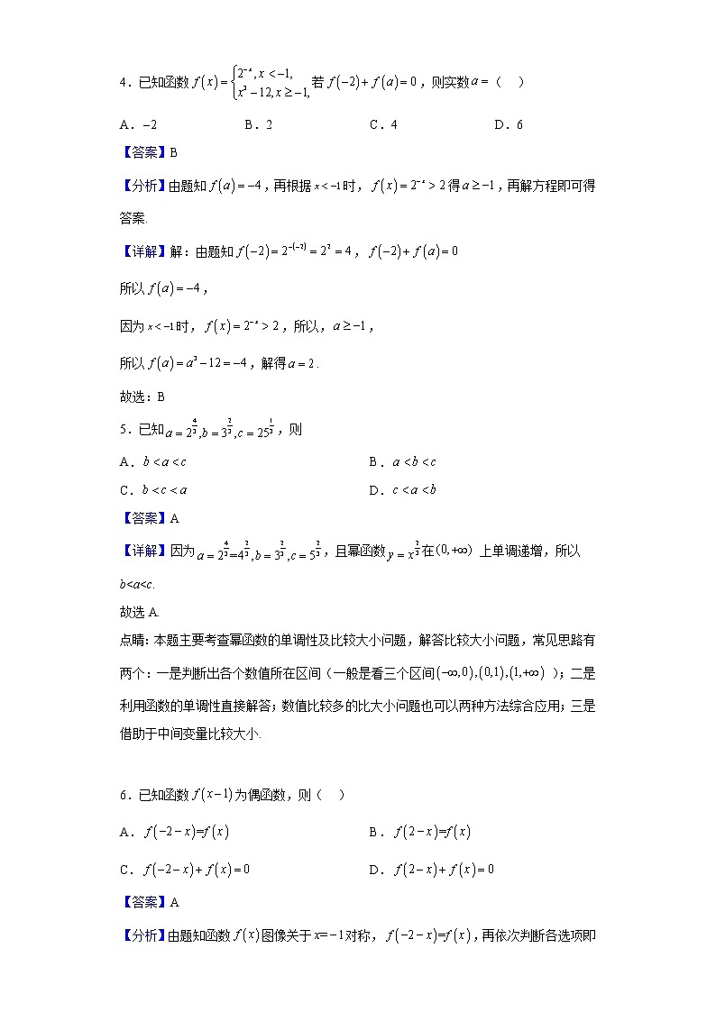 2022-2023学年河南省南阳市六校高一上学期期中考试数学试题(解析版)02