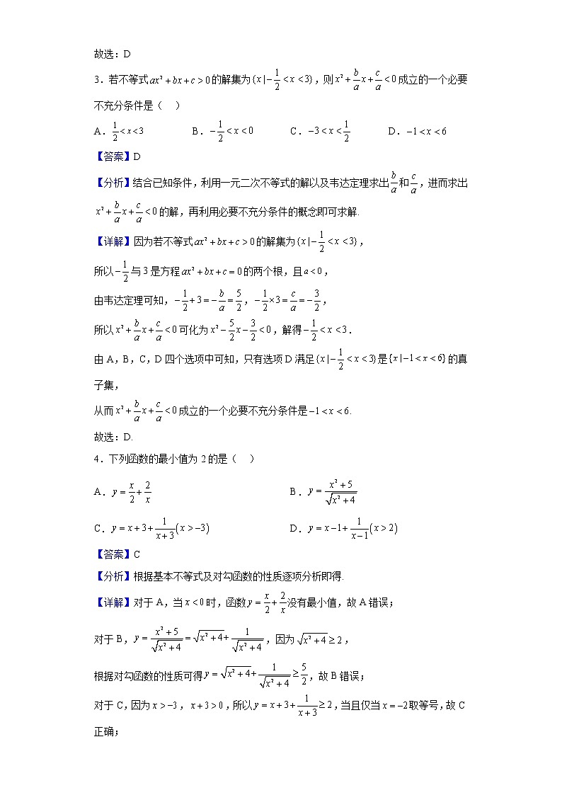 2022-2023学年河南省豫东名校高一上学期第一次联合调研考试数学试题(解析版)02