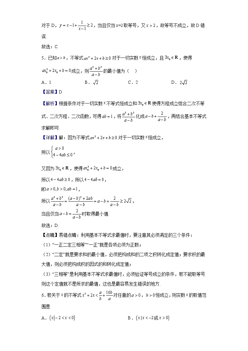 2022-2023学年河南省豫东名校高一上学期第一次联合调研考试数学试题(解析版)03