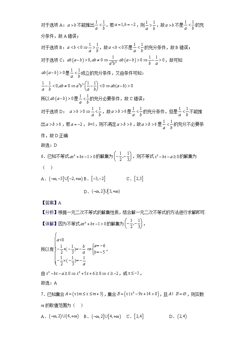 2022-2023学年黑龙江省哈尔滨市第三中学校高一上学期第一次阶段性考试数学试题(解析版)第3页