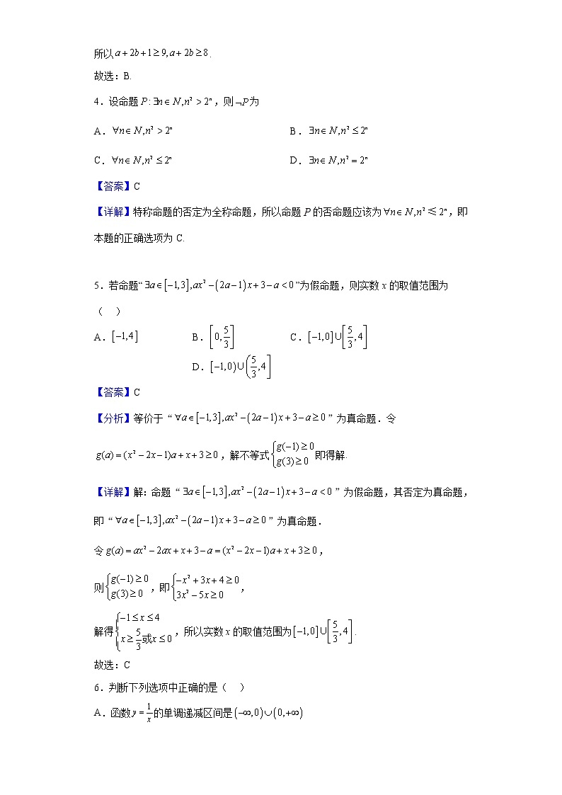 2022-2023学年黑龙江省双鸭山市第一中学高一上学期10月月考数学试题（解析版）02