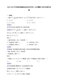 2022-2023学年湖北省荆州市沙市中学高一上学期第二次月考数学试题（解析版）