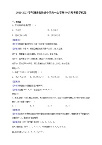 2022-2023学年湖北省仙桃中学高一上学期10月月考数学试题(解析版)