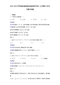 2022-2023学年湖北省宜昌市葛洲坝中学高一上学期10月月考数学试题(解析版)