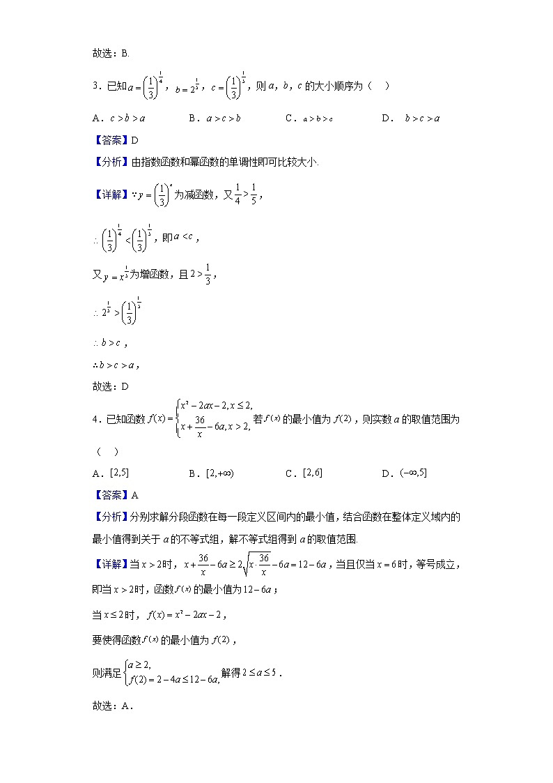 2022-2023学年湖北省武汉市高一上学期期中模拟(二)数学试题(解析版)第2页