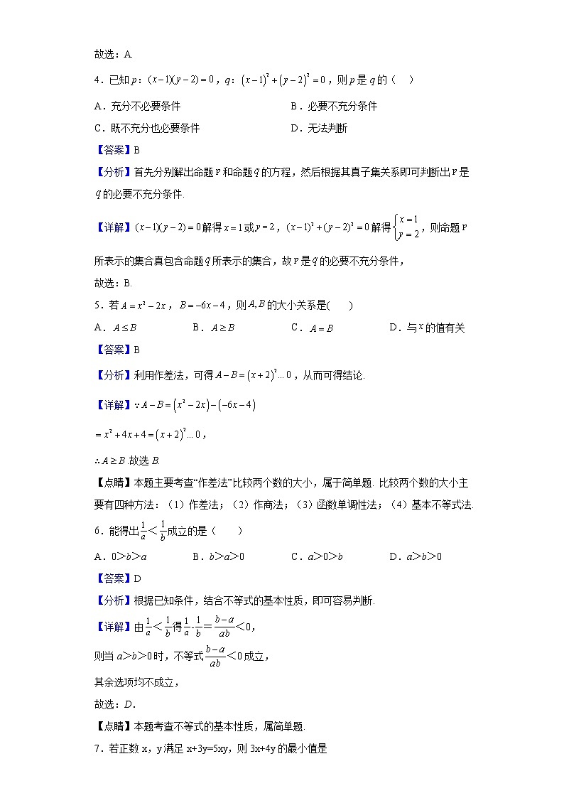 2022-2023学年湖南省株洲市五雅中学高一上学期第一次月考数学试题(解析版)02