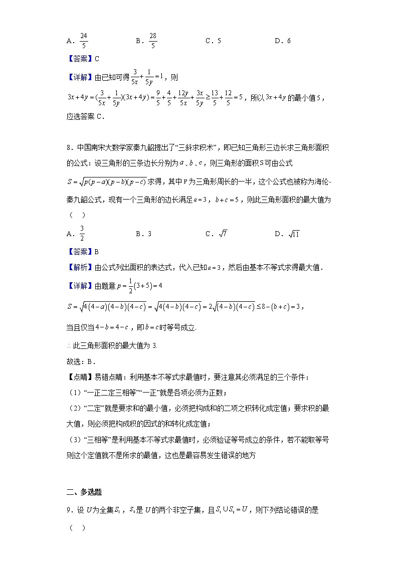 2022-2023学年湖南省株洲市五雅中学高一上学期第一次月考数学试题(解析版)03