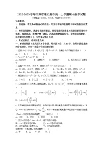 2022-2023学年江苏省连云港市高一上学期期中数学试题