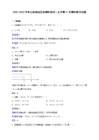 2022-2023学年江苏省宿迁市泗阳县高一上学期11月期中数学试题（解析版）