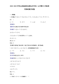 2022-2023学年江苏省苏州市第五中学高一上学期10月阶段性测试数学试题(解析版)