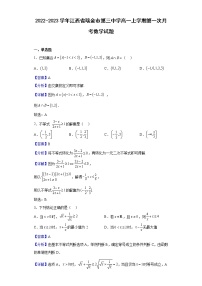 2022-2023学年江西省瑞金市第三中学高一上学期第一次月考数学试题(解析版)