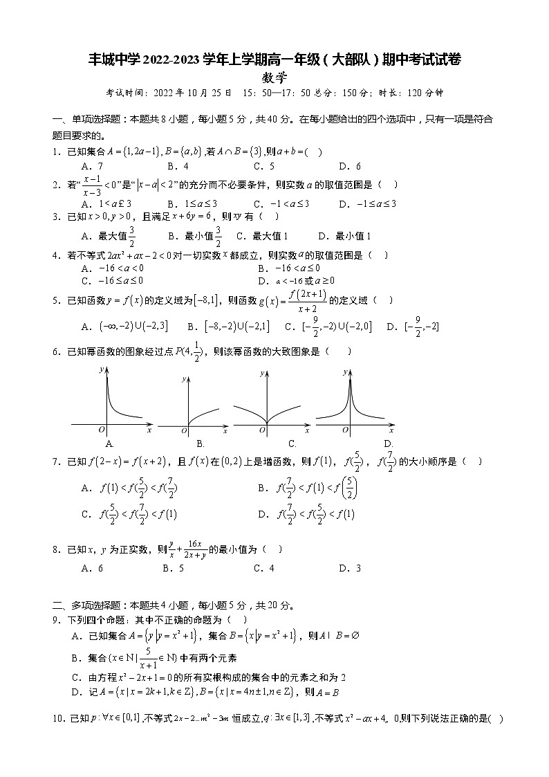 2022-2023学年江西省宜春市丰城市丰城中学高一上学期10月期中考试 数学 (1)第1页