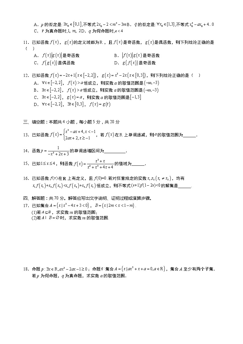 2022-2023学年江西省宜春市丰城市丰城中学高一上学期10月期中考试 数学 (1)第2页