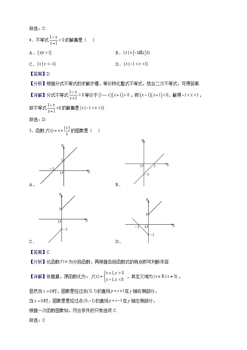 2022-2023学年陕西省榆林市第十中学高一上学期期中数学试题(解析版)第2页