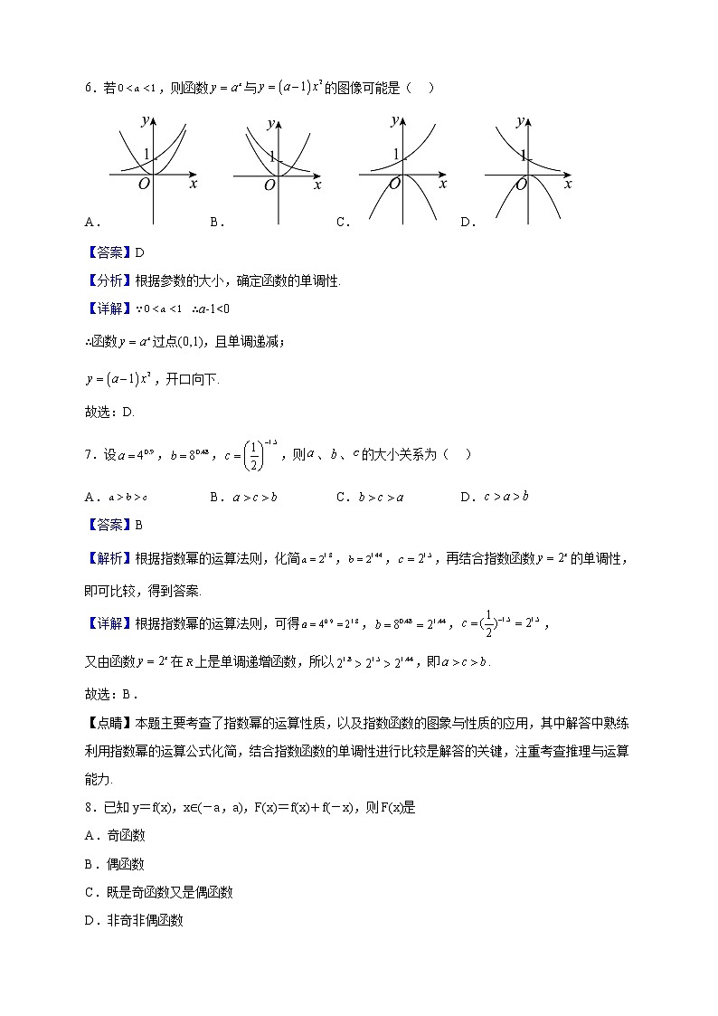 2022-2023学年陕西省榆林市第十中学高一上学期期中数学试题(解析版)第3页