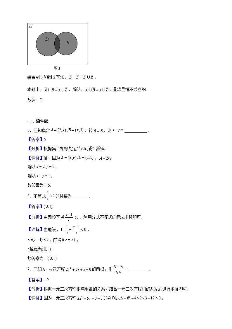 2022-2023学年上海市市西中学高一上学期期中数学试题(解析版)第3页