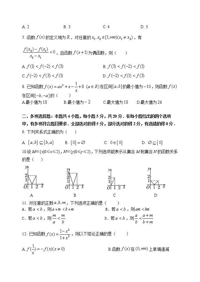 2022-2023学年四川省成都市郫都区高一上学期11月期中考试 数学试题02