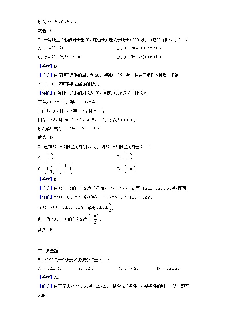 2022-2023学年四川省广安市第二中学校高一上学期第一次月考数学试题(解析版)第3页