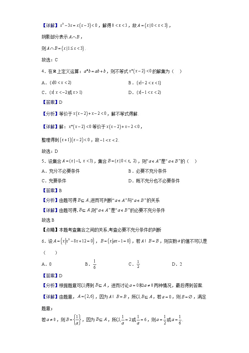 2022-2023学年四川省雅安中学高一上学期10月月考数学试题(解析版)02