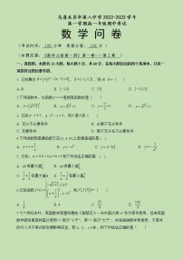 2022-2023学年新疆乌鲁木齐市第八中学高一上学期期中考试数学试题