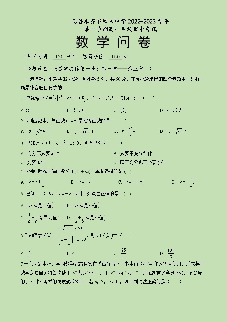 2022-2023学年新疆乌鲁木齐市第八中学高一上学期期中考试数学试题01