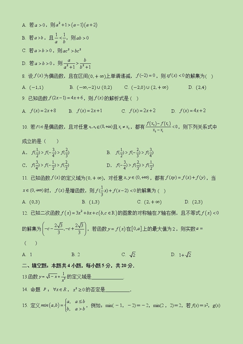 2022-2023学年新疆乌鲁木齐市第八中学高一上学期期中考试数学试题02