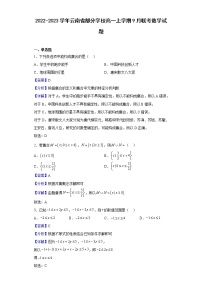 2022-2023学年云南省部分学校高一上学期9月联考数学试题（解析版）