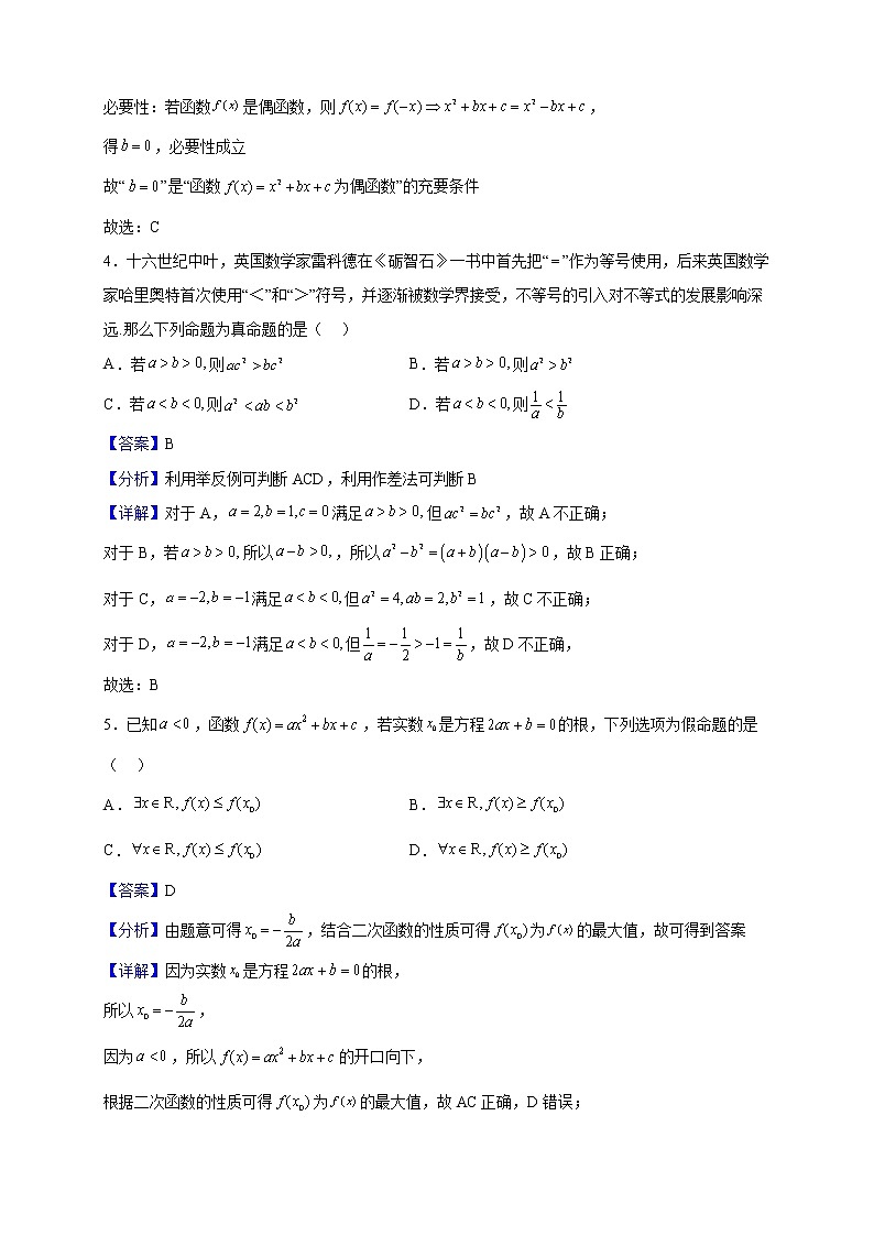 2022-2023学年浙江省湖州市三贤联盟高一上学期期中联考数学试题(解析版)02