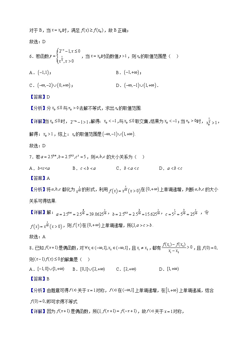 2022-2023学年浙江省湖州市三贤联盟高一上学期期中联考数学试题(解析版)03