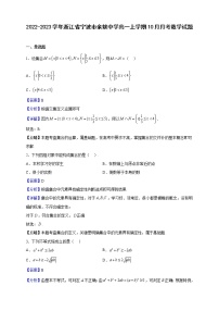 2022-2023学年浙江省宁波市余姚中学高一上学期10月月考数学试题（解析版）