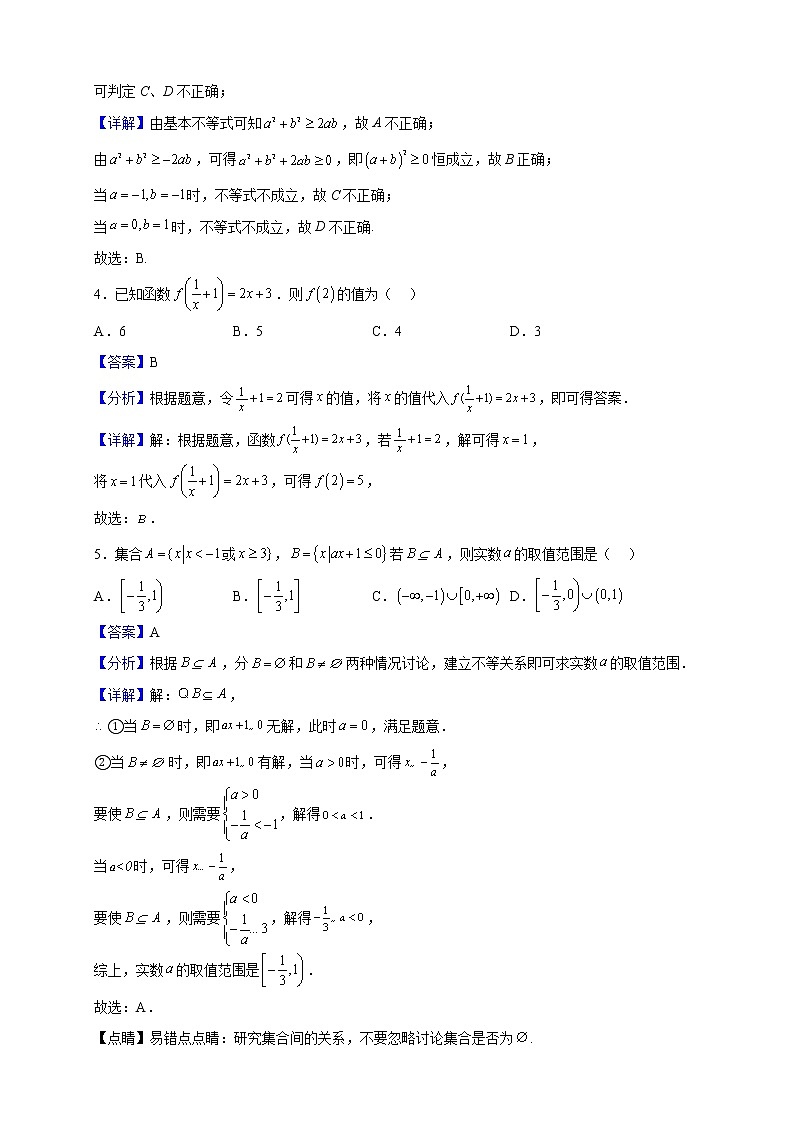 2022-2023学年浙江省宁波市余姚中学高一上学期10月月考数学试题(解析版)第2页