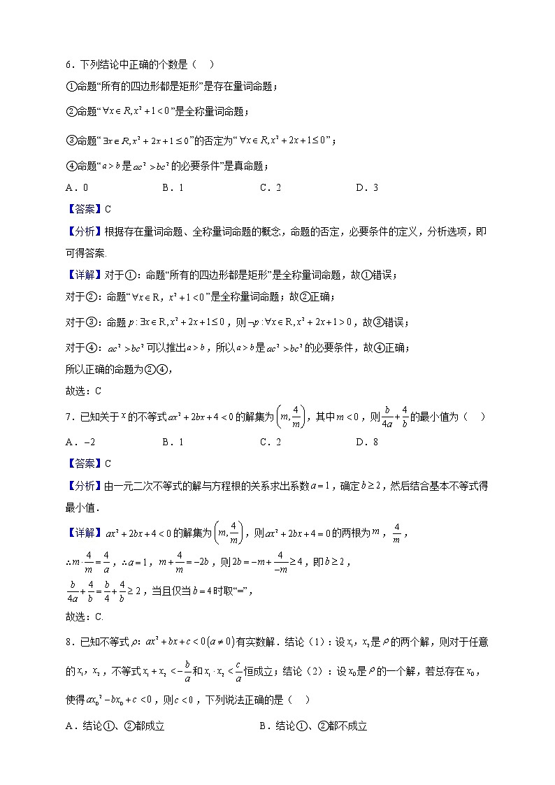 2022-2023学年浙江省宁波市余姚中学高一上学期10月月考数学试题(解析版)第3页
