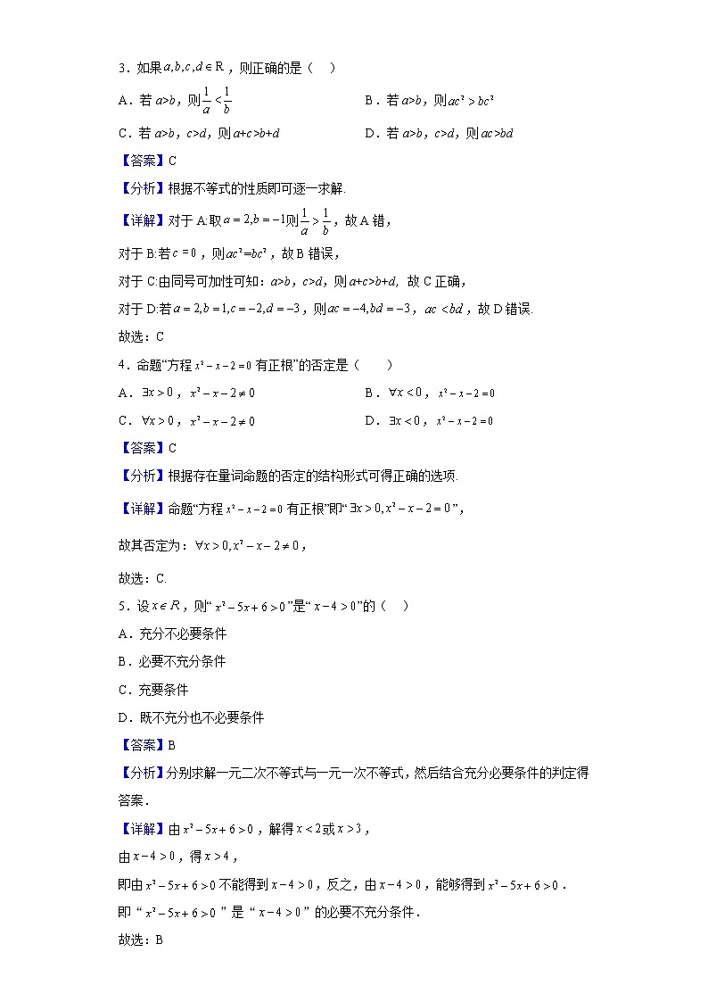 2022-2023学年浙江省衢州第三中学高一上学期第一次月考数学试题(解析版)02
