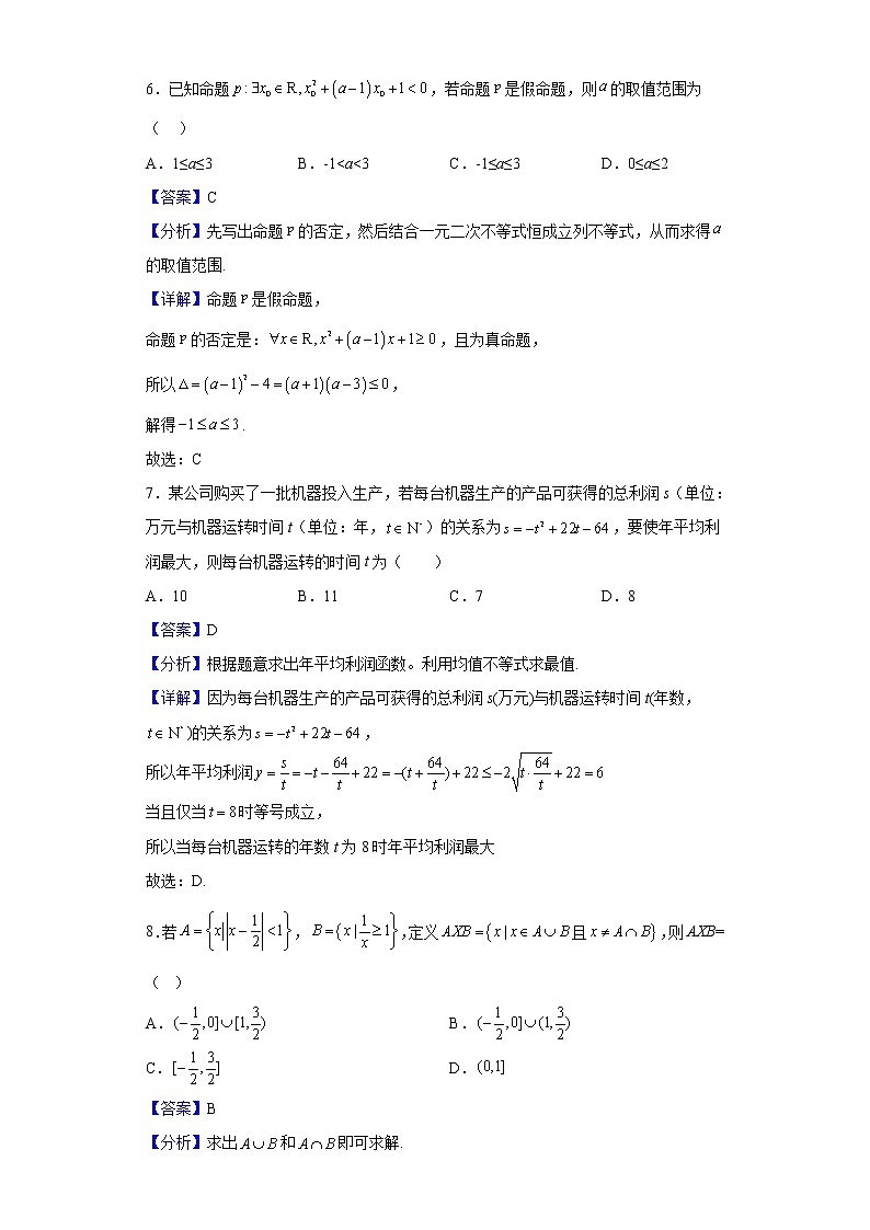 2022-2023学年浙江省衢州第三中学高一上学期第一次月考数学试题(解析版)03