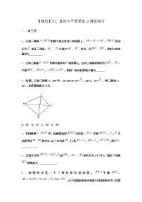 数学必修 第二册5.1 直线与平面垂直练习