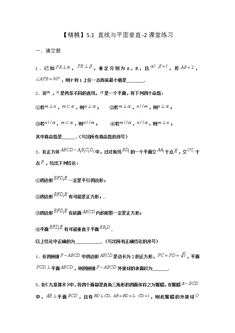 北师大版高中数学必修第二册5-1直线与平面垂直课堂作业2含答案第1页