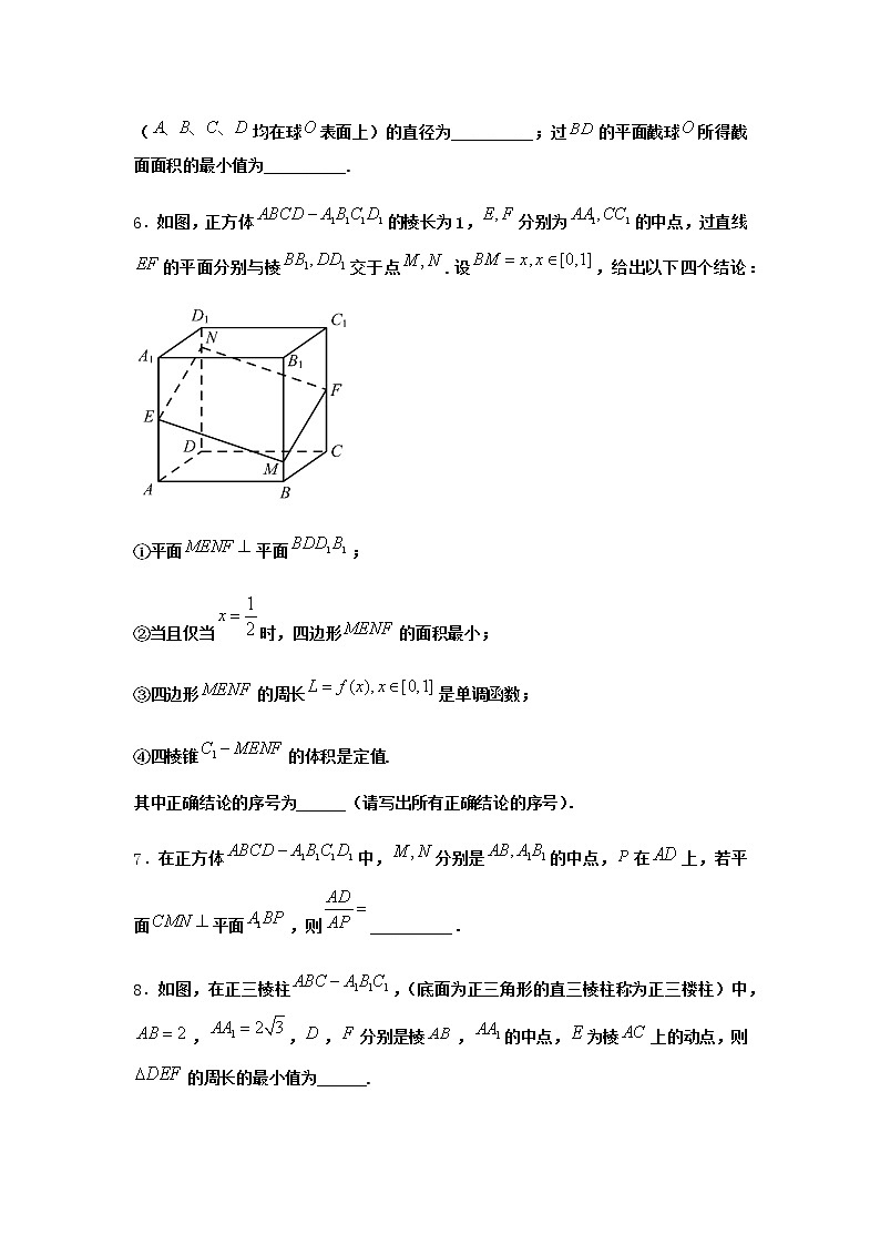 北师大版高中数学必修第二册5-1直线与平面垂直课堂作业2含答案第2页