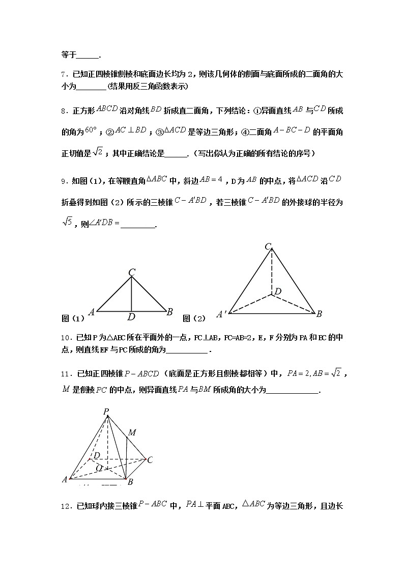 北师大版高中数学必修第二册5-2平面与平面垂直随堂作业3含答案第2页