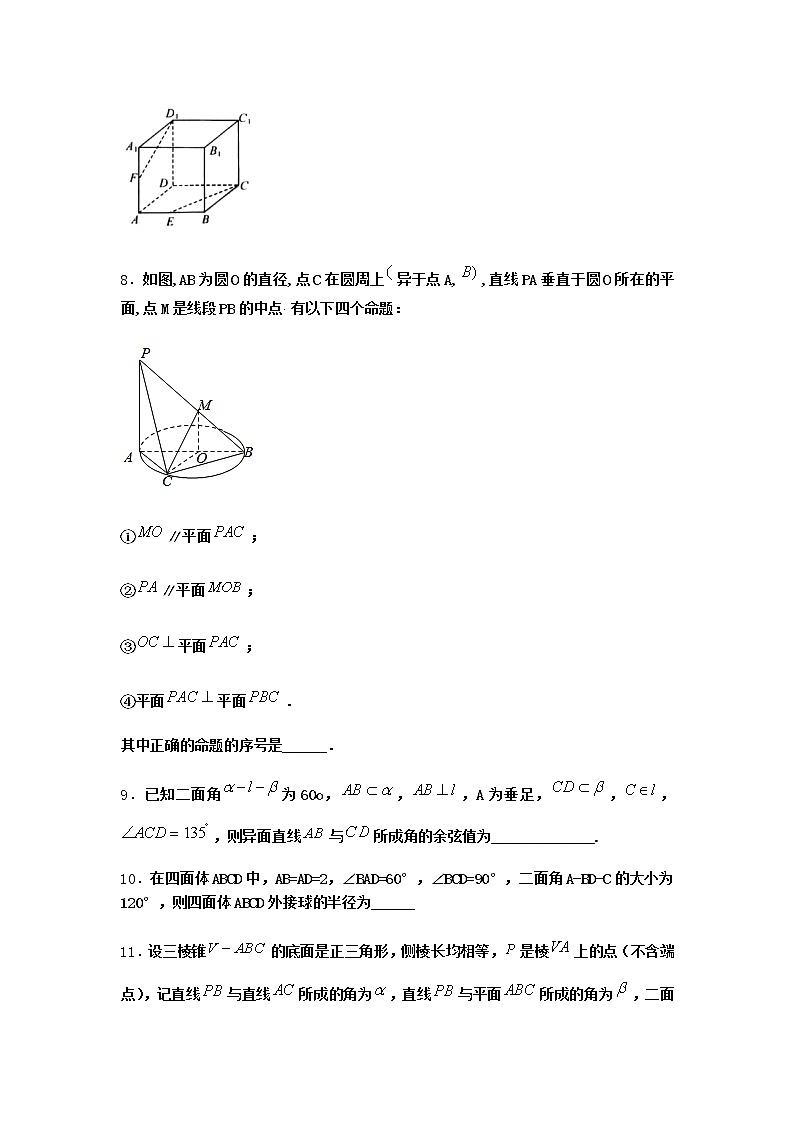 北师大版高中数学必修第二册5-2平面与平面垂直随堂作业4含答案03