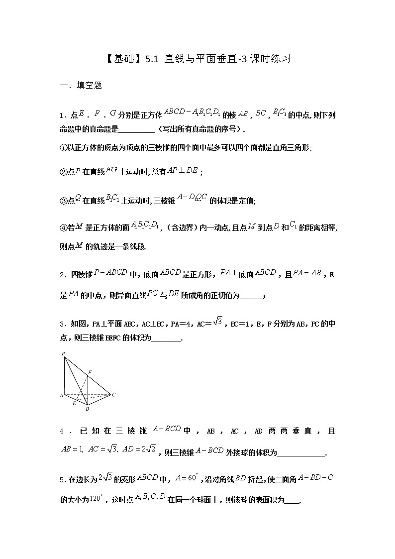 北师大版高中数学必修第二册5-1直线与平面垂直课时作业2含答案第1页